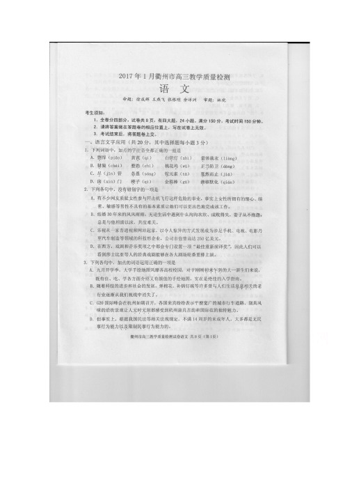 浙江省衢州市高三1月教学质量检测语文试题 扫描含答案