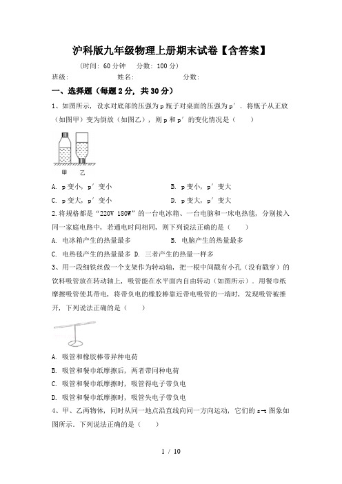 沪科版九年级物理上册期末试卷【含答案】