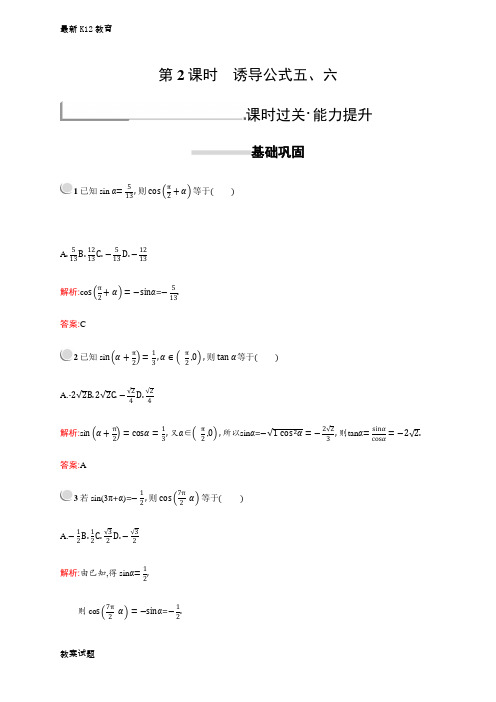 【配套K12】高中数学人教A版必修4习题：第一章三角函数1.3.2