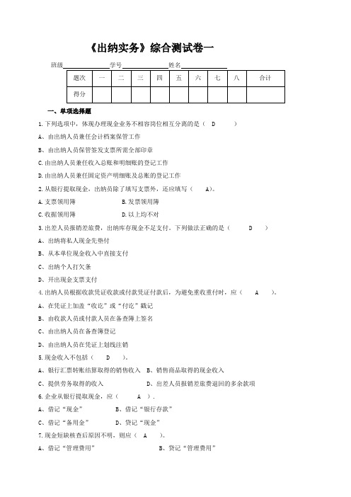 《出纳实务》综合测试卷一