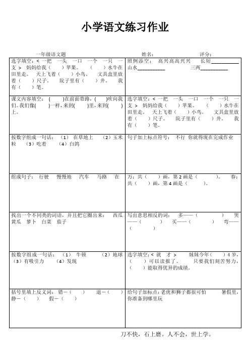 一年级语文自我提高训练 (1)