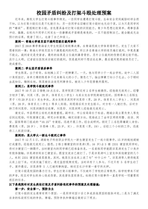 校园安全教育主题班会学习材料