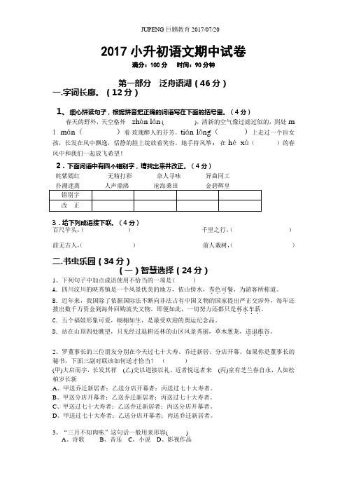 2017小升初语文期中试卷