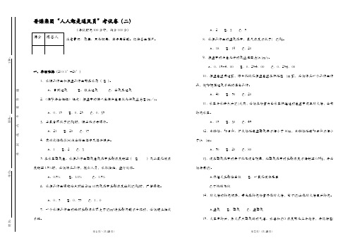 晋煤集团“人人都是通风员”考试卷答案二