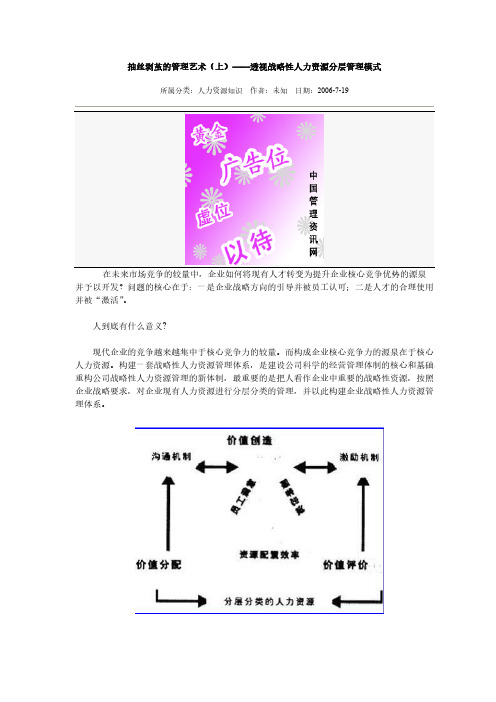 抽丝剥茧的管理艺术(上)——透视战略性人力资源分层管理模式-推荐下载