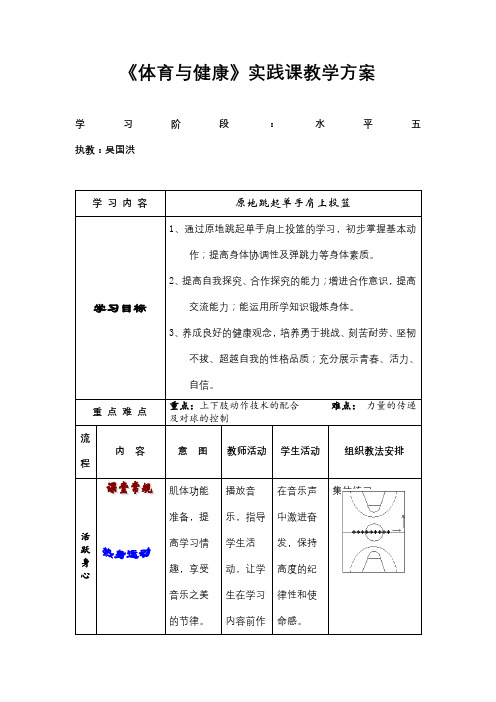 原地跳起单手投篮