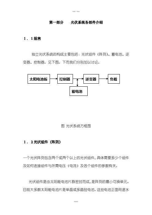 太阳能电池培训手册中