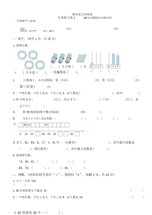 一年级数学下册测试卷多套可下载打印