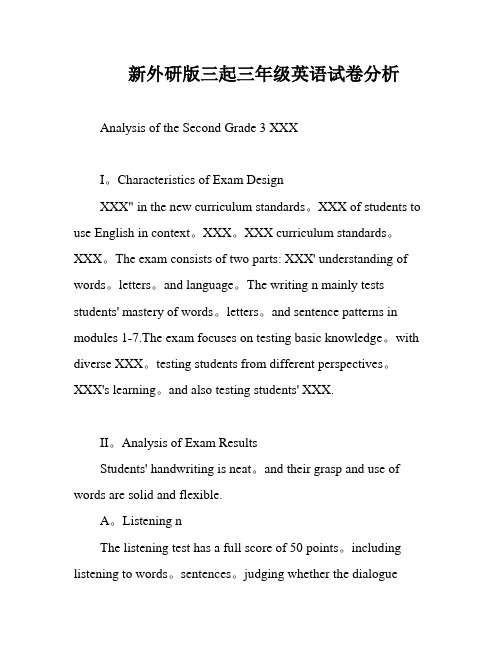 新外研版三起三年级英语试卷分析