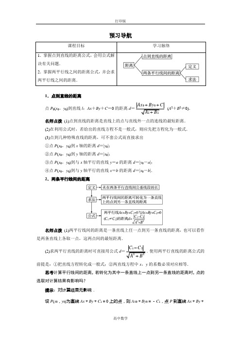 人教新课标版数学高一A版必修2预习导航 3.3直线的交点坐标与距离公式(第2课时)