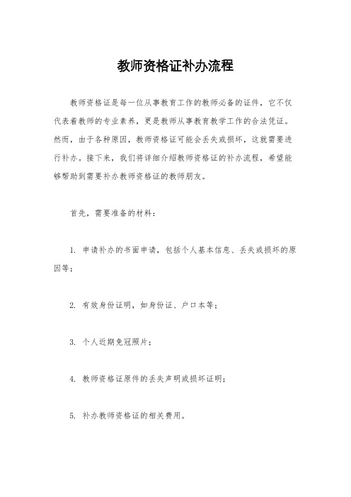 教师资格证补办流程