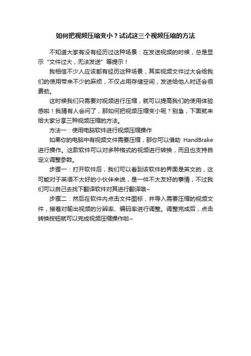 如何把视频压缩变小？试试这三个视频压缩的方法