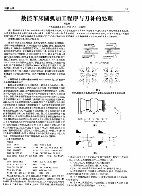 数控车床圆弧加工程序与刀补的处理