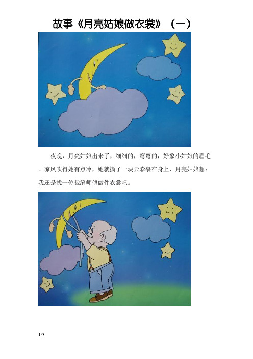 月亮姑娘做衣裳的故事