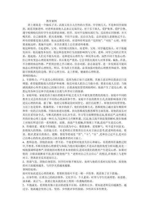 教育案例：对学生进行心理疏导教育案例