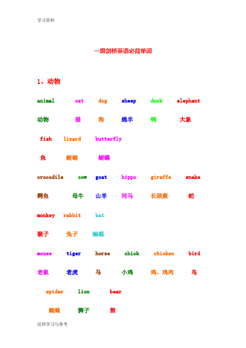 一级剑桥英语必背单词教学教材