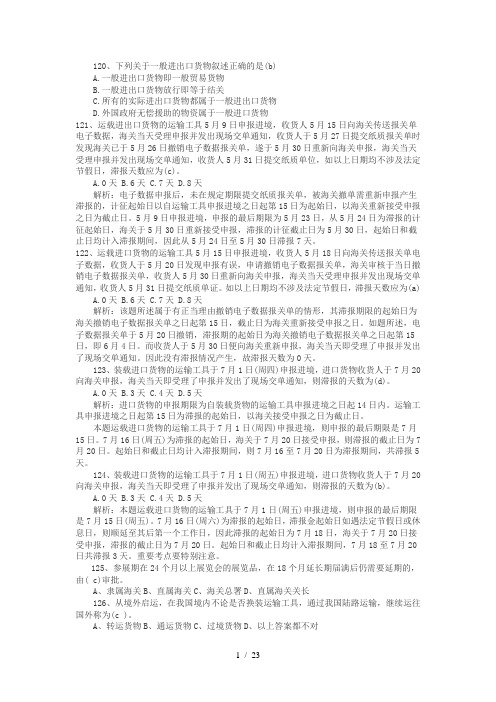 2012报关员考试强化练习题及答案