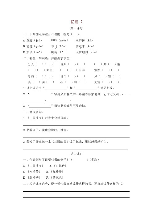 2019年新版部编版小学语文五年级上册25忆读书 一课一练及答案