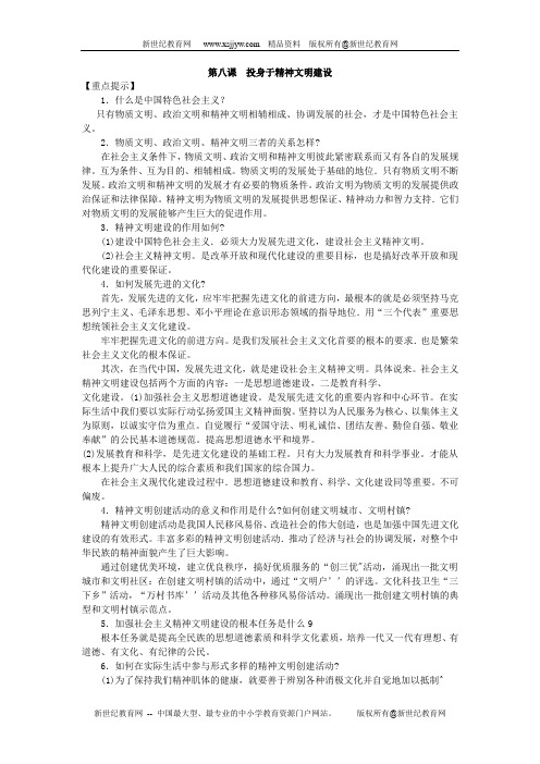 九年级思想品德(全一册)教材全解(附每课练习和答案) 人教版-5