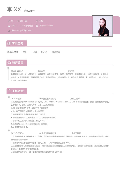 系统工程师个人简历模板