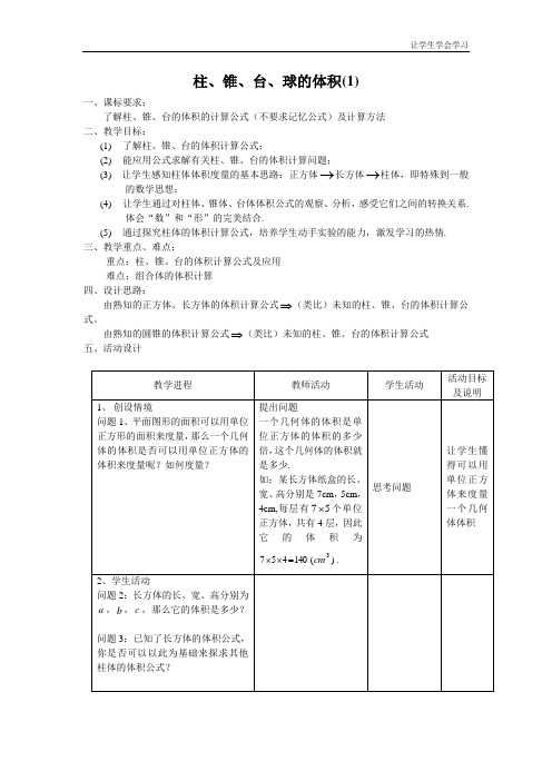 苏教版高中数学必修二空间几何体的表面积与体积体积教案(2)