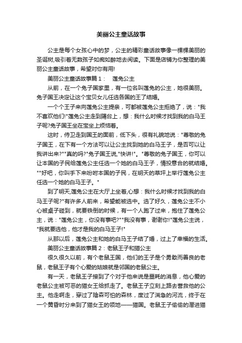 美丽公主童话故事