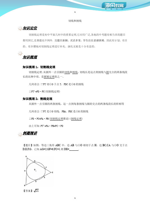 切线和割线(1)