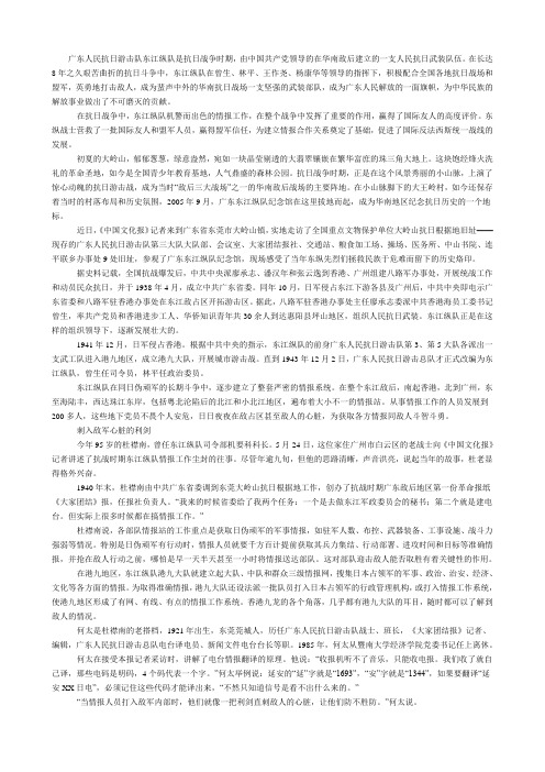 广东人民抗日游击队东江纵队是抗日战争时期