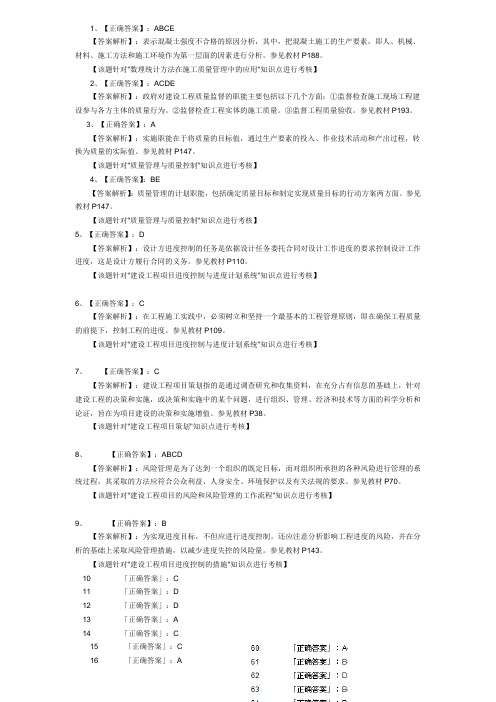 一级建造师项目管理练习题答案