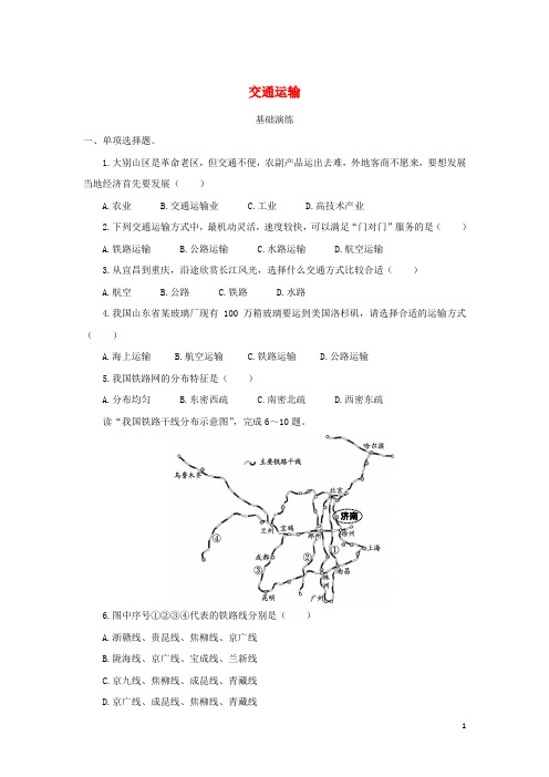 河南省八年级地理上册 4.1交通运输测试 (新版)新人教版