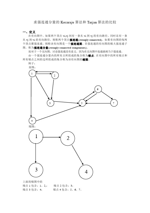 求强连通分量的Kosaraju算法和Tarjan算法的比较 by ljq