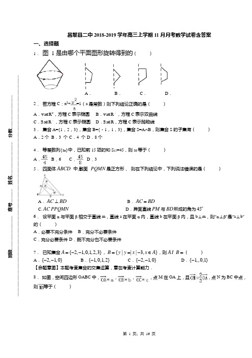 昌黎县二中2018-2019学年高三上学期11月月考数学试卷含答案