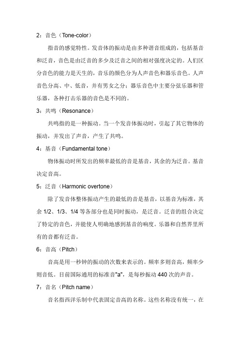乐理知识详解