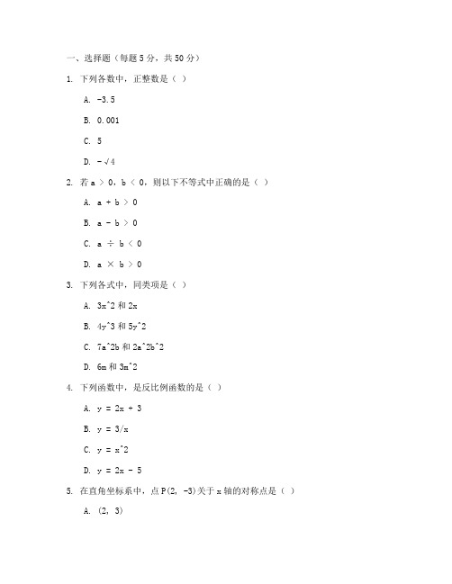 初一升初二数学试卷苏教版