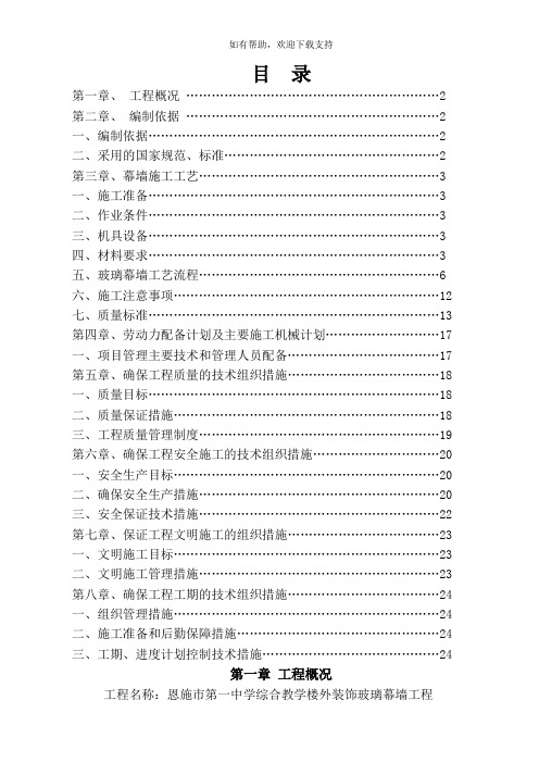 隐框玻璃幕墙施工方案