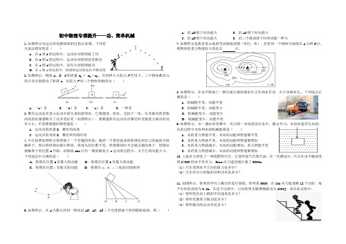 初中物理专项提升-功、简单机械