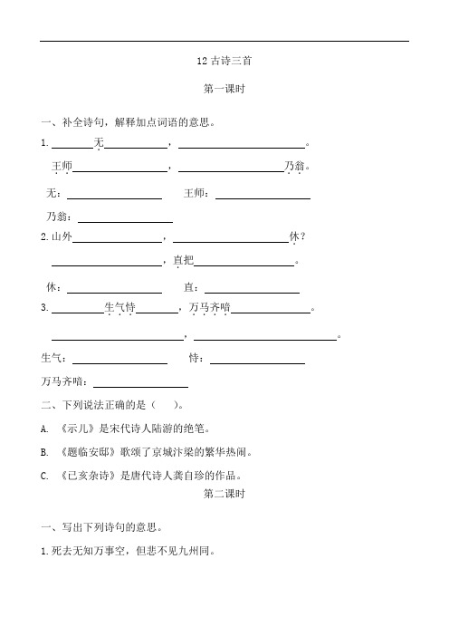 部编版五年级语文上册同步练习附答案12 古诗三首