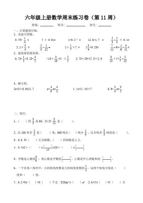 人教版六年级上册数学周末练习卷(第11周)