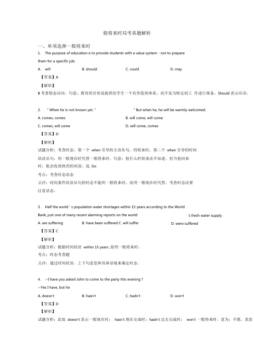 一般将来时高考真题解析