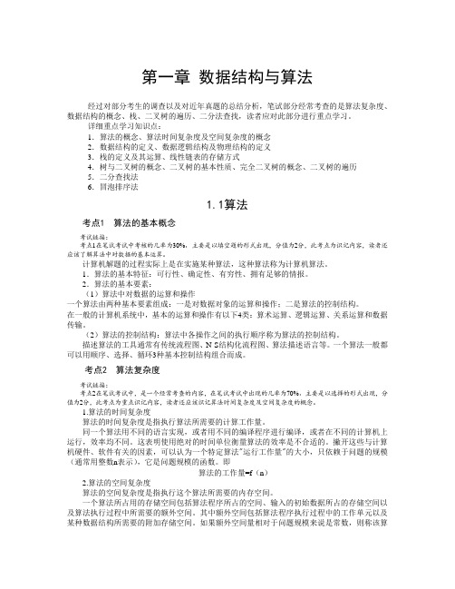 2013计算机二级公共基础知识完整