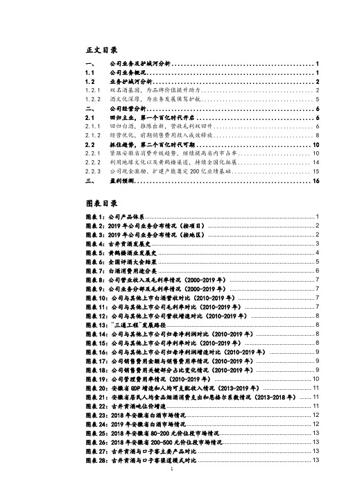 古井贡酒业务布局、渠道建设及核心竞争力分析(2021年)