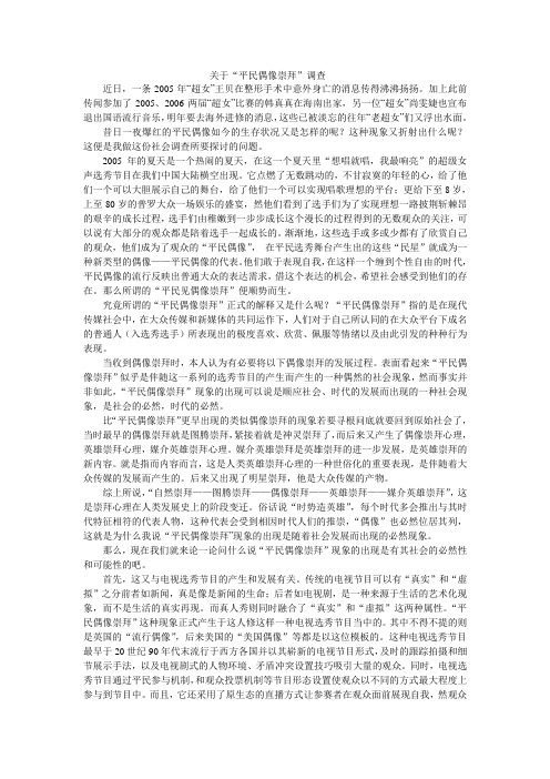 关于偶像崇拜的提纲