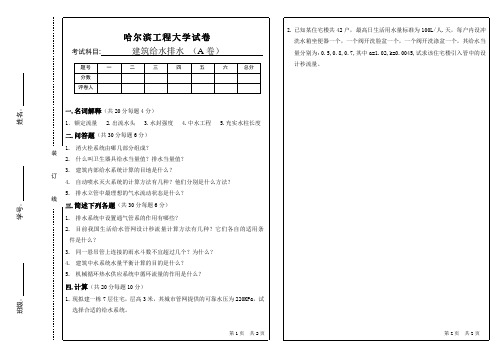 给排水试卷哈工程2