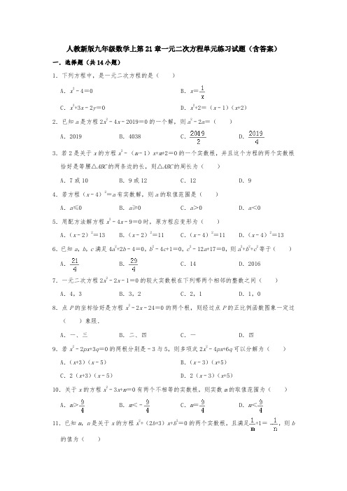 【初三数学】成都市九年级数学上(人教版)第21章一元二次方程测试题(含答案)