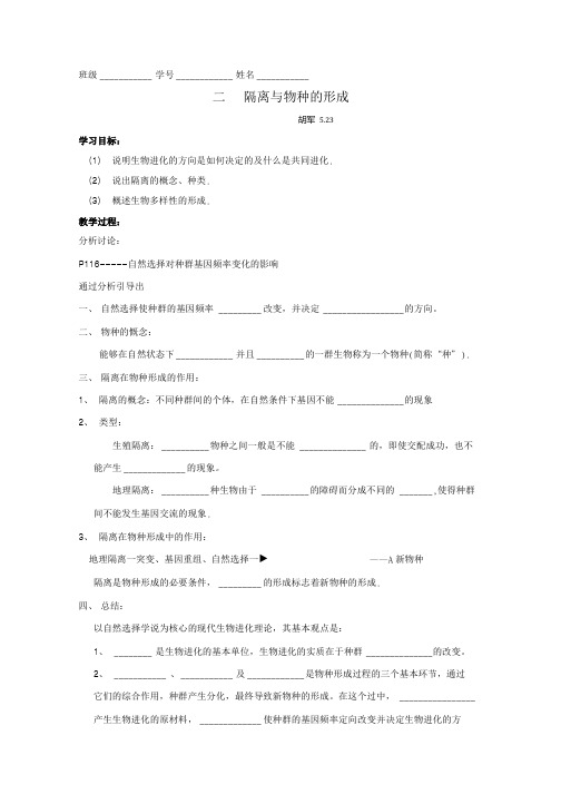 学案 隔离与物种的形成.doc