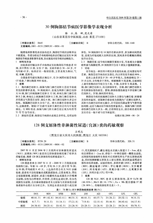 30例胸部结节病医学影像学表现分析