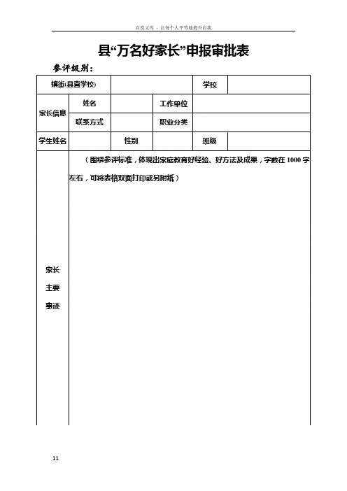 万名好家长审批表