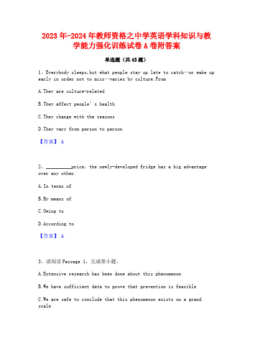 2023年-2024年教师资格之中学英语学科知识与教学能力强化训练试卷A卷附答案