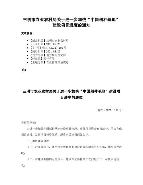 三明市农业农村局关于进一步加快“中国稻种基地”建设项目进度的通知