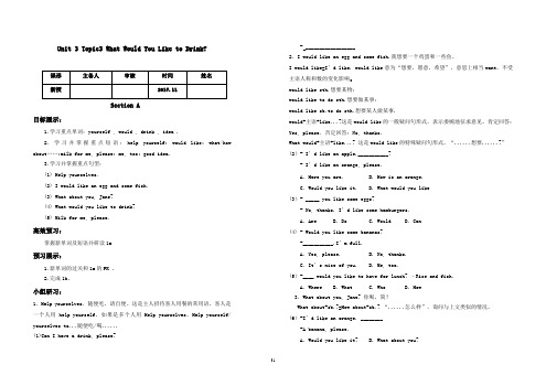 2017-2018学年度上学期仁爱英语七年级Unit3Topic3SectionAB导学案(完整版)